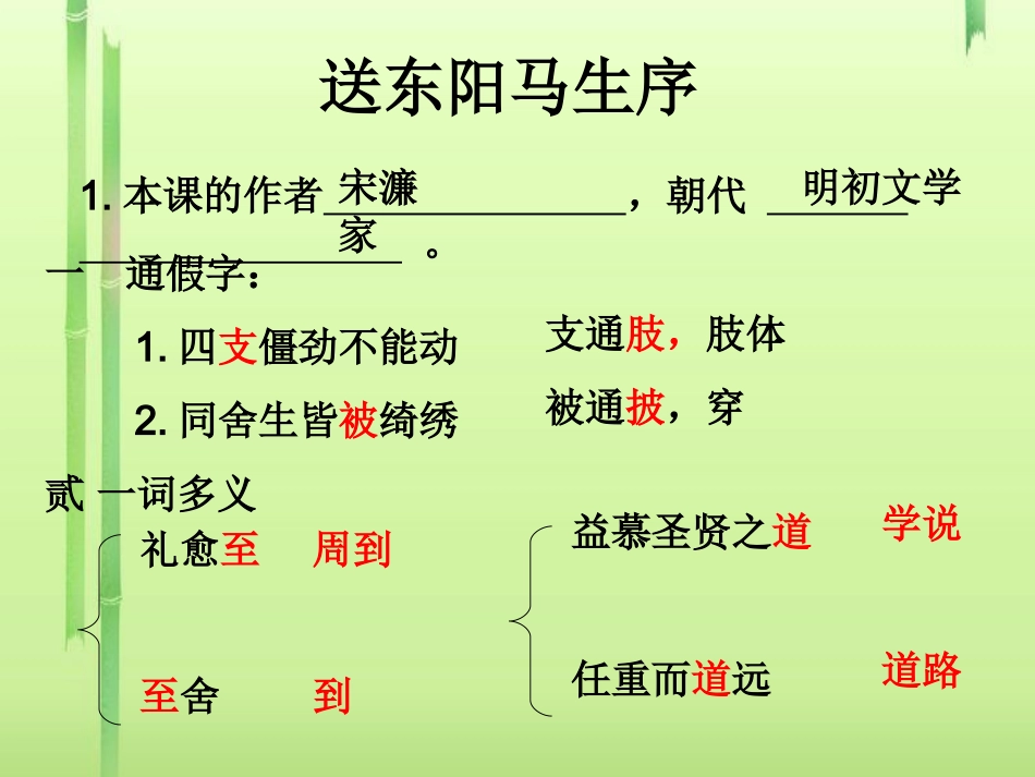 送东阳马生序复习课件_第1页