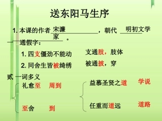 送东阳马生序复习课件