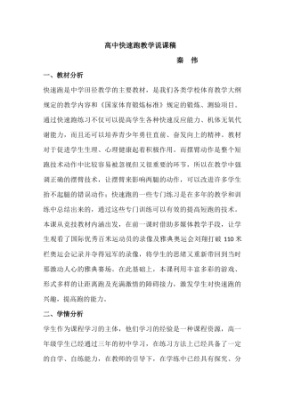 高中快速跑教学说课稿