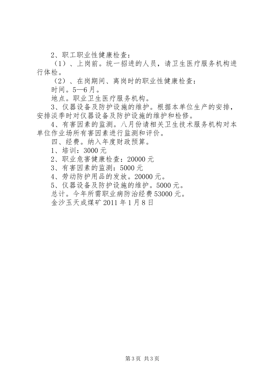 XX年度职业危害防治计划[合集]_第3页