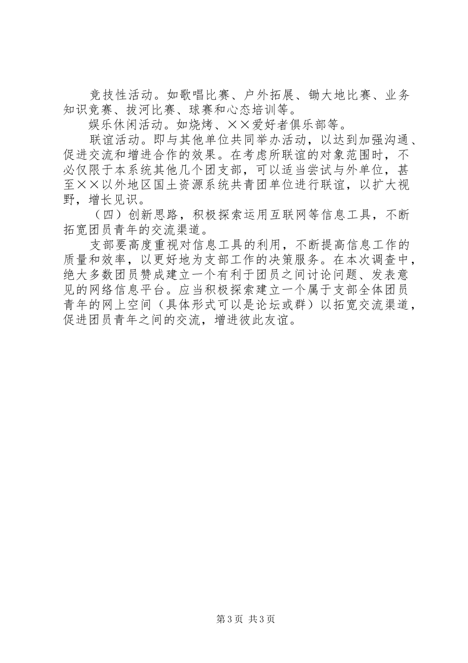 团支部××年工作计划_第3页