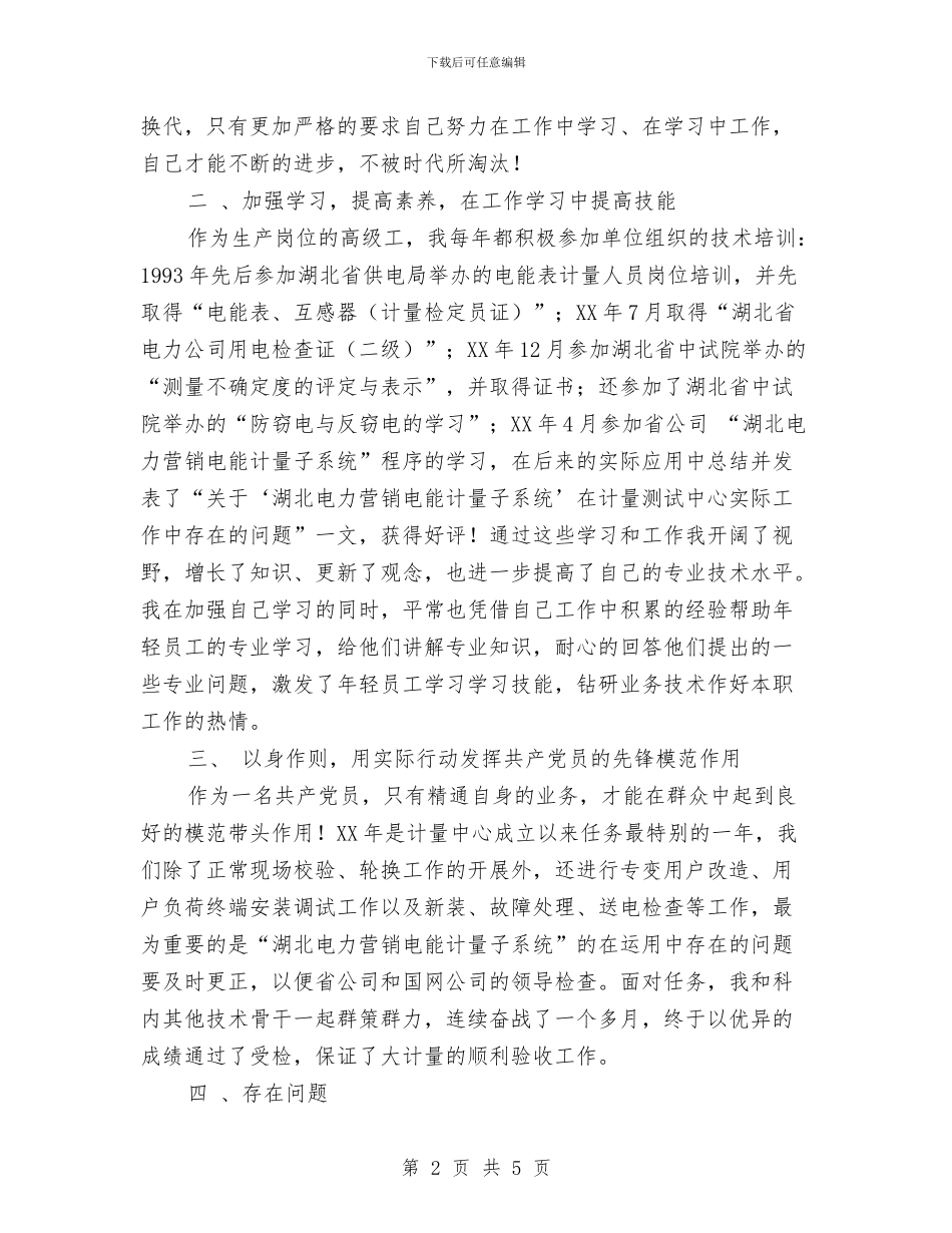 个人技术工作总结与个人投资理财市场调查报告汇编_第2页