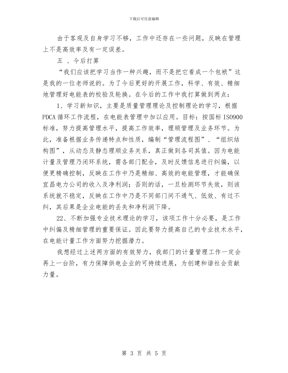 个人技术工作总结与个人投资理财市场调查报告汇编_第3页