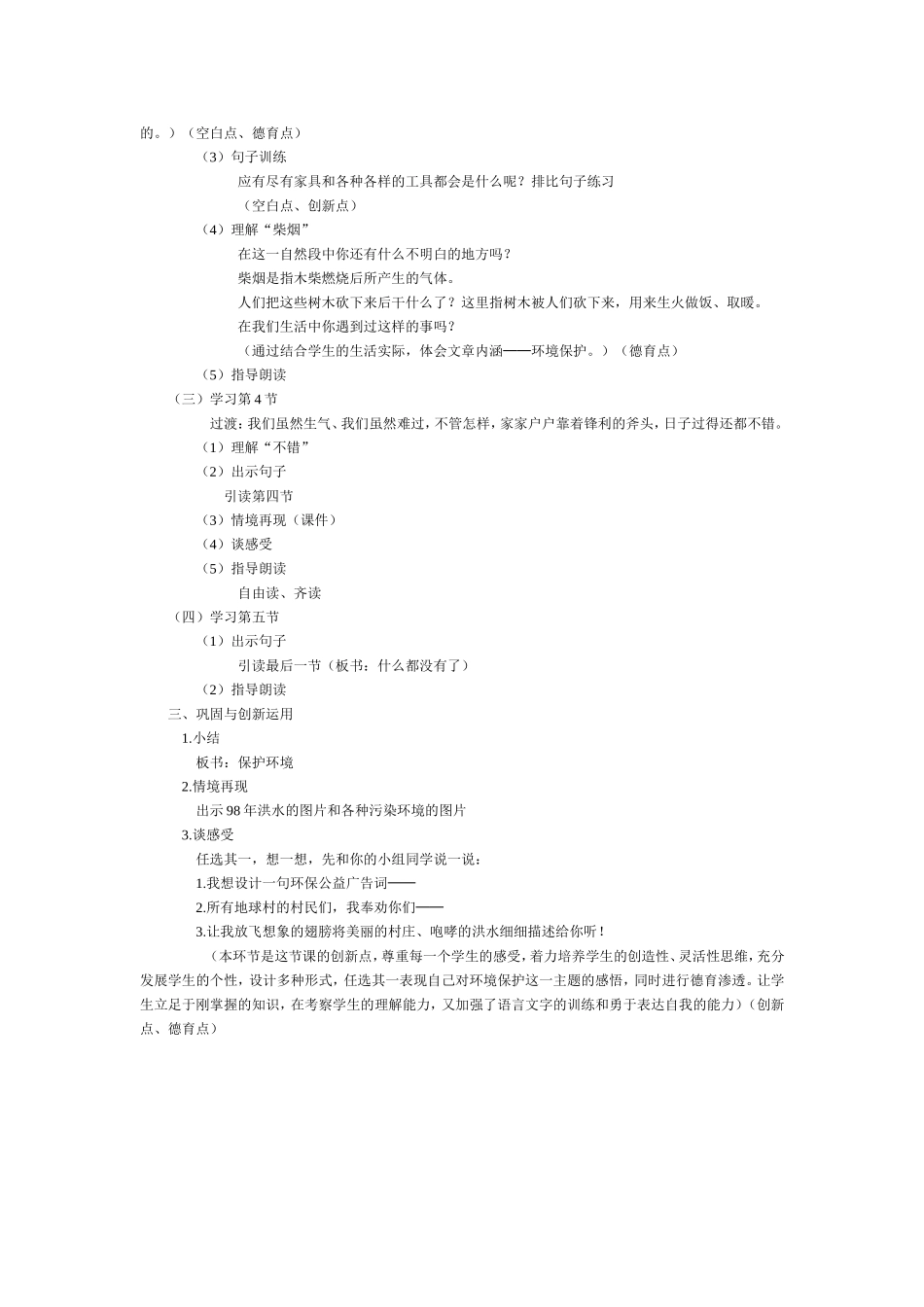 一个小村庄的故事教学设计_第2页