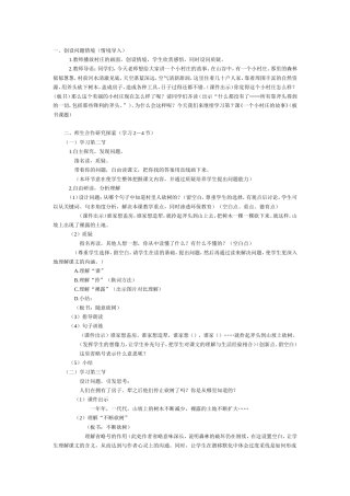 一个小村庄的故事教学设计