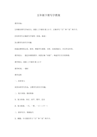 五年级下册写字教案