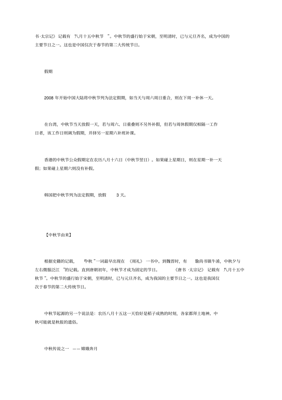 中秋节由来及习俗介绍_第3页
