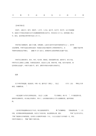 中秋节由来及习俗介绍