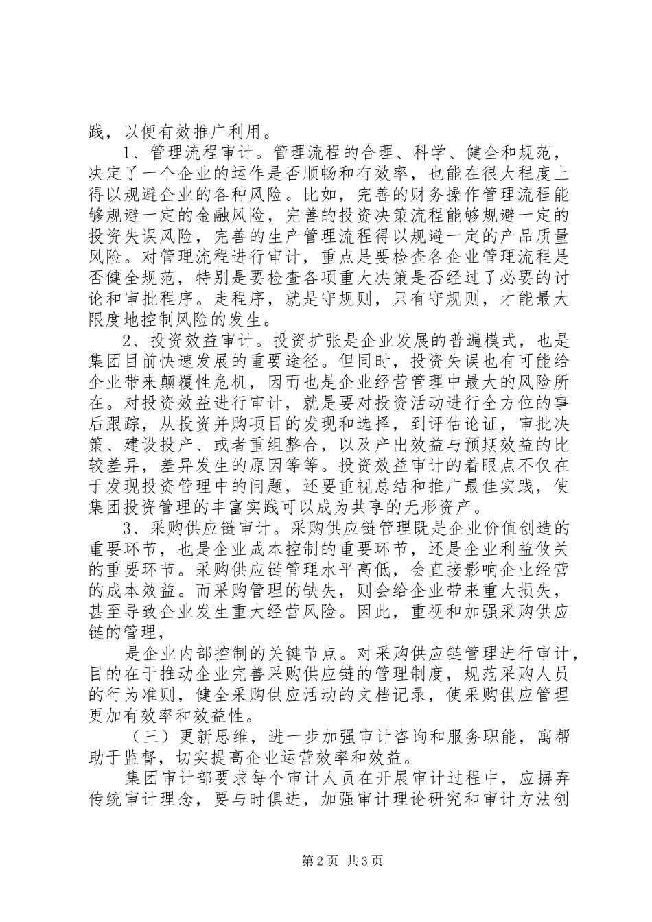 内部审计工作计划_第2页