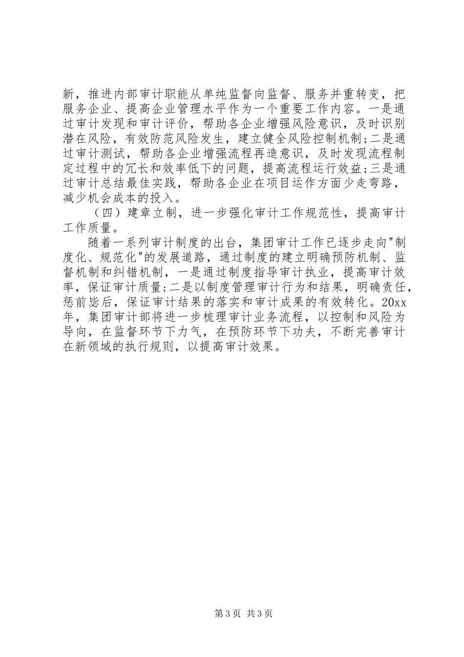 内部审计工作计划_第3页