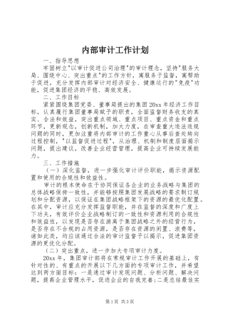 内部审计工作计划