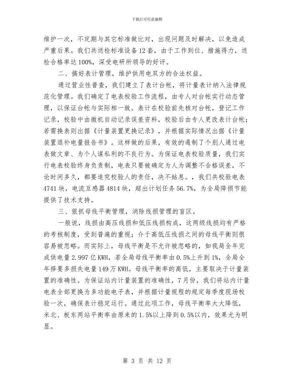 个人技术工作总结模板4篇与个人投资理财市场调查报告汇编_第3页