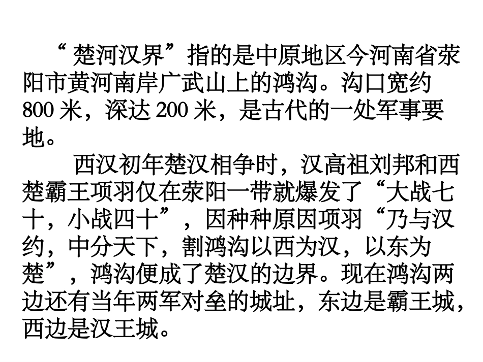 《鸿门宴》carla_第2页