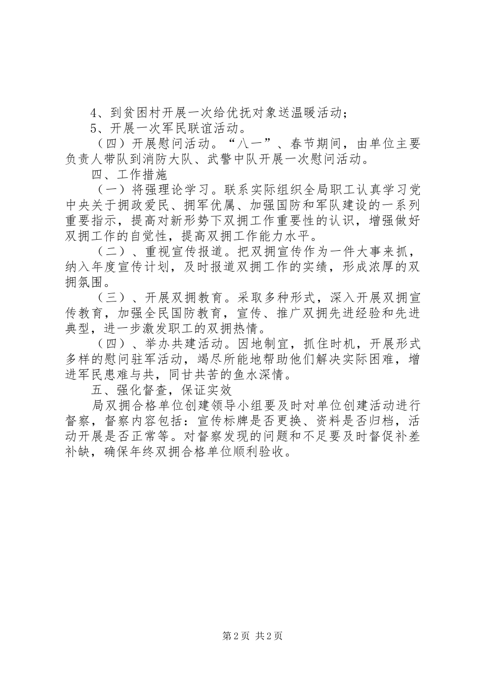 XX年气象局双拥工作计划_第2页