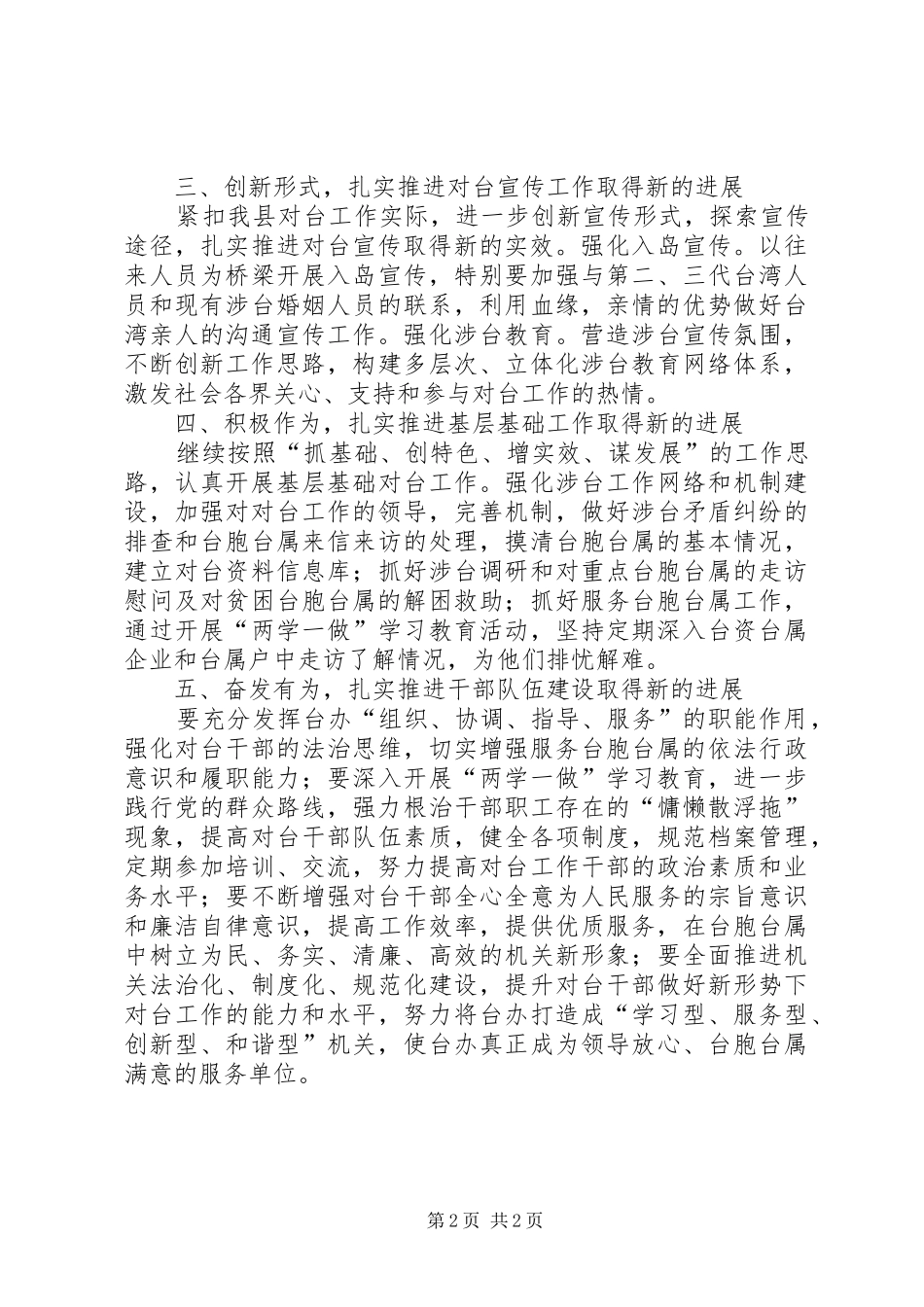 县台办XX年工作计划_第2页