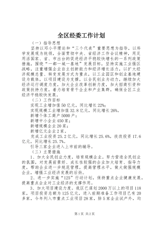 全区经委工作计划
