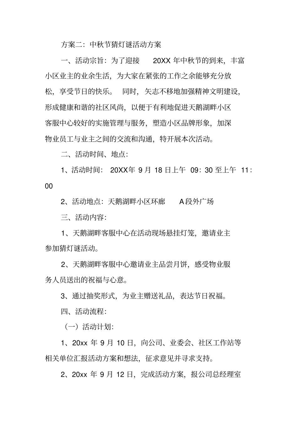 中秋节猜灯谜活动方案_第3页