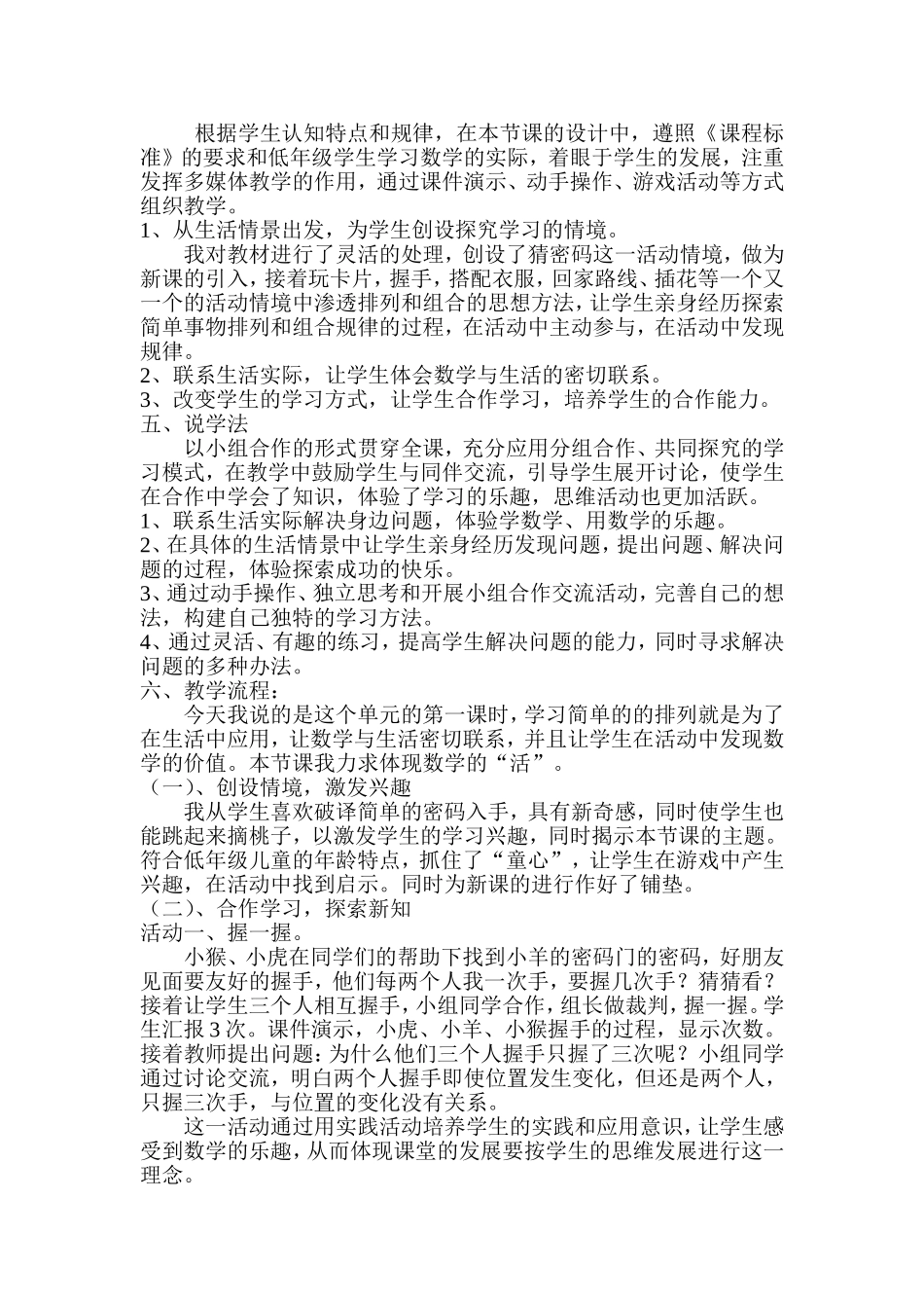 人教版二年级上册数学广角说课稿修改_第2页