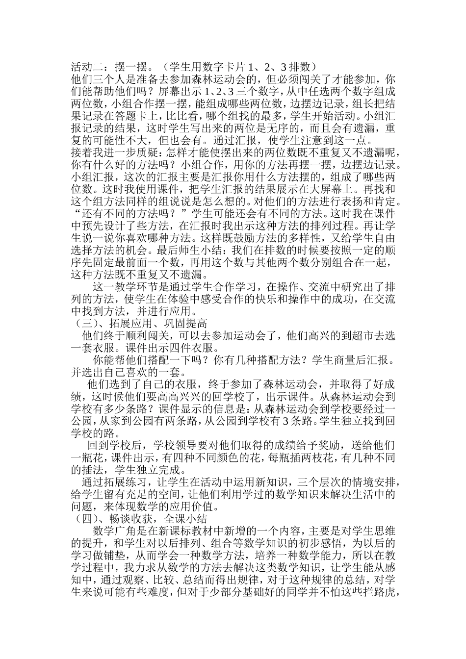 人教版二年级上册数学广角说课稿修改_第3页