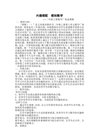 人教版二年级上册数学广角说课稿修改