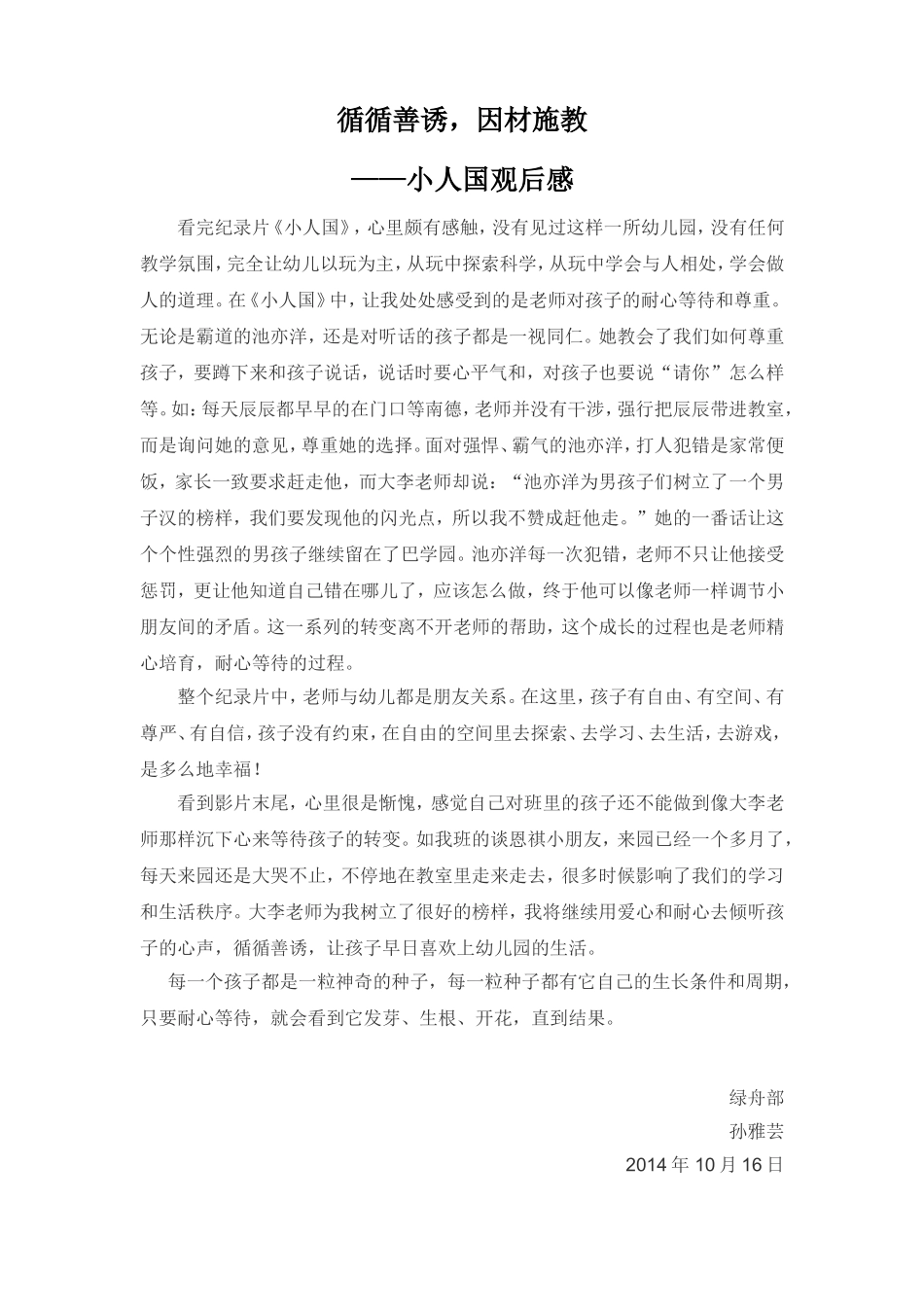 小人国观后感_第1页