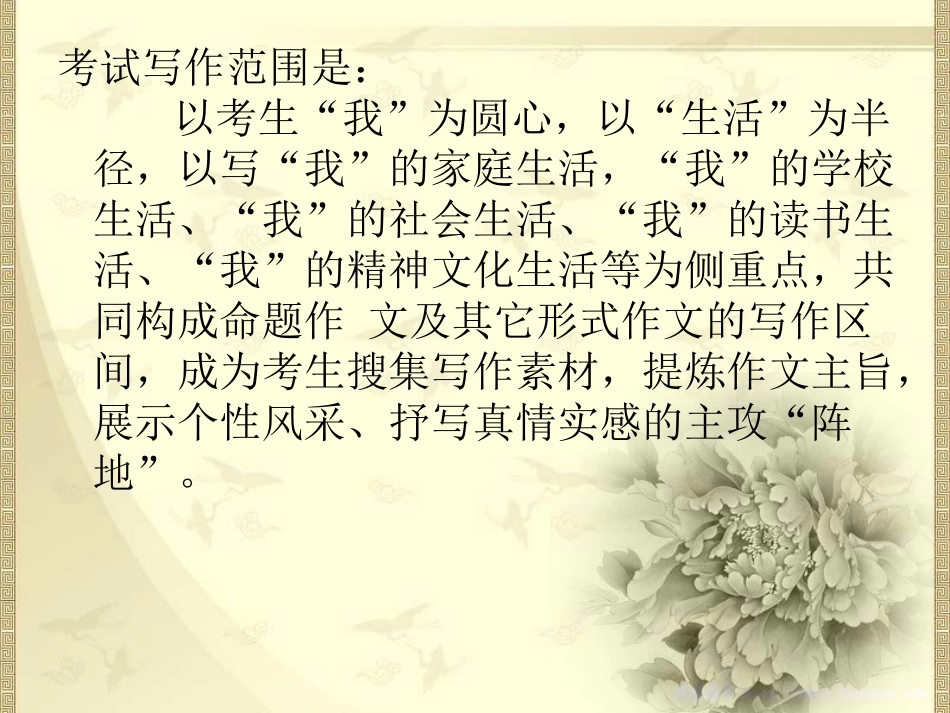 中考命题作文的审题立意选材_第3页