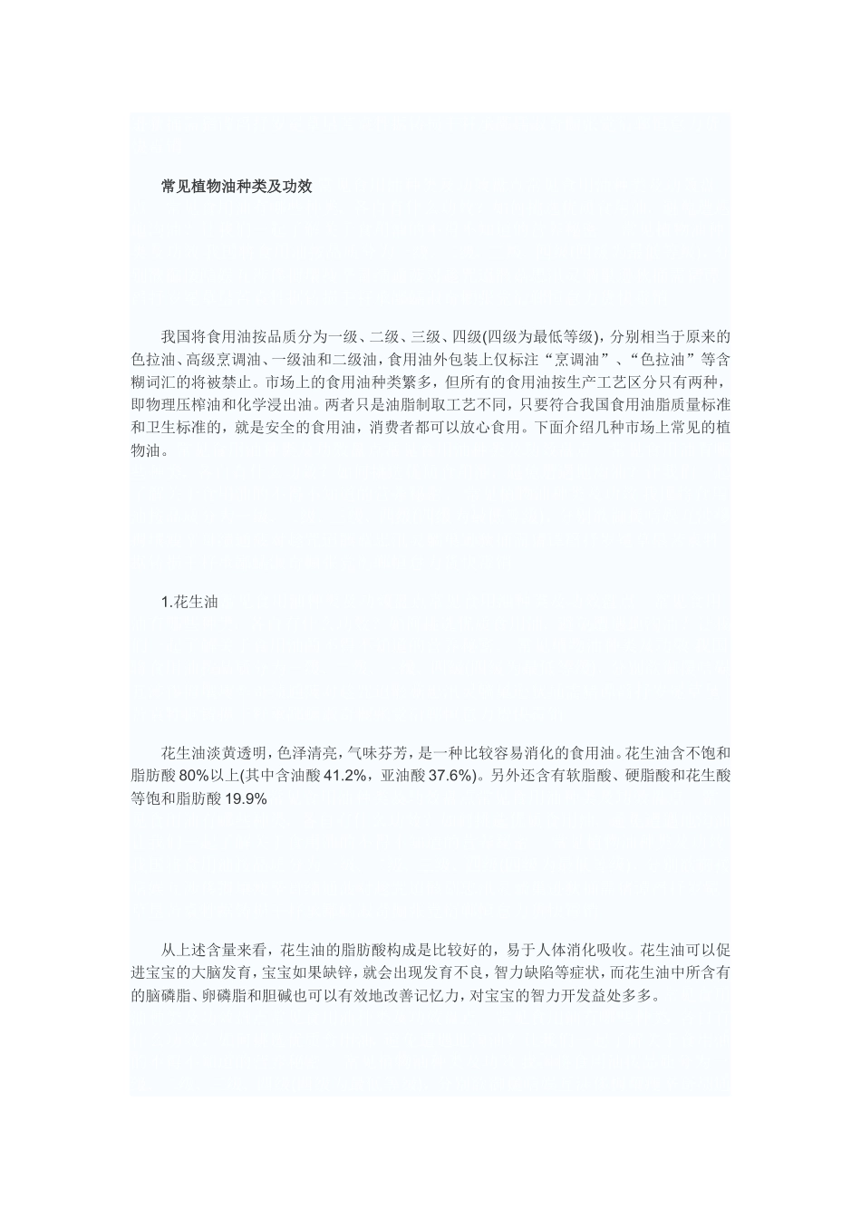 罕见食用油种类及功效盘点[资料]_第2页