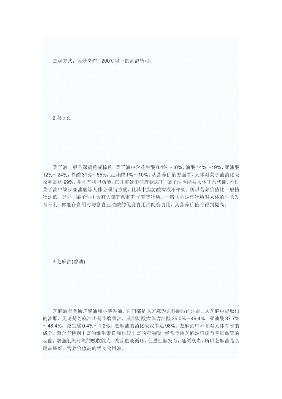 罕见食用油种类及功效盘点[资料]_第3页