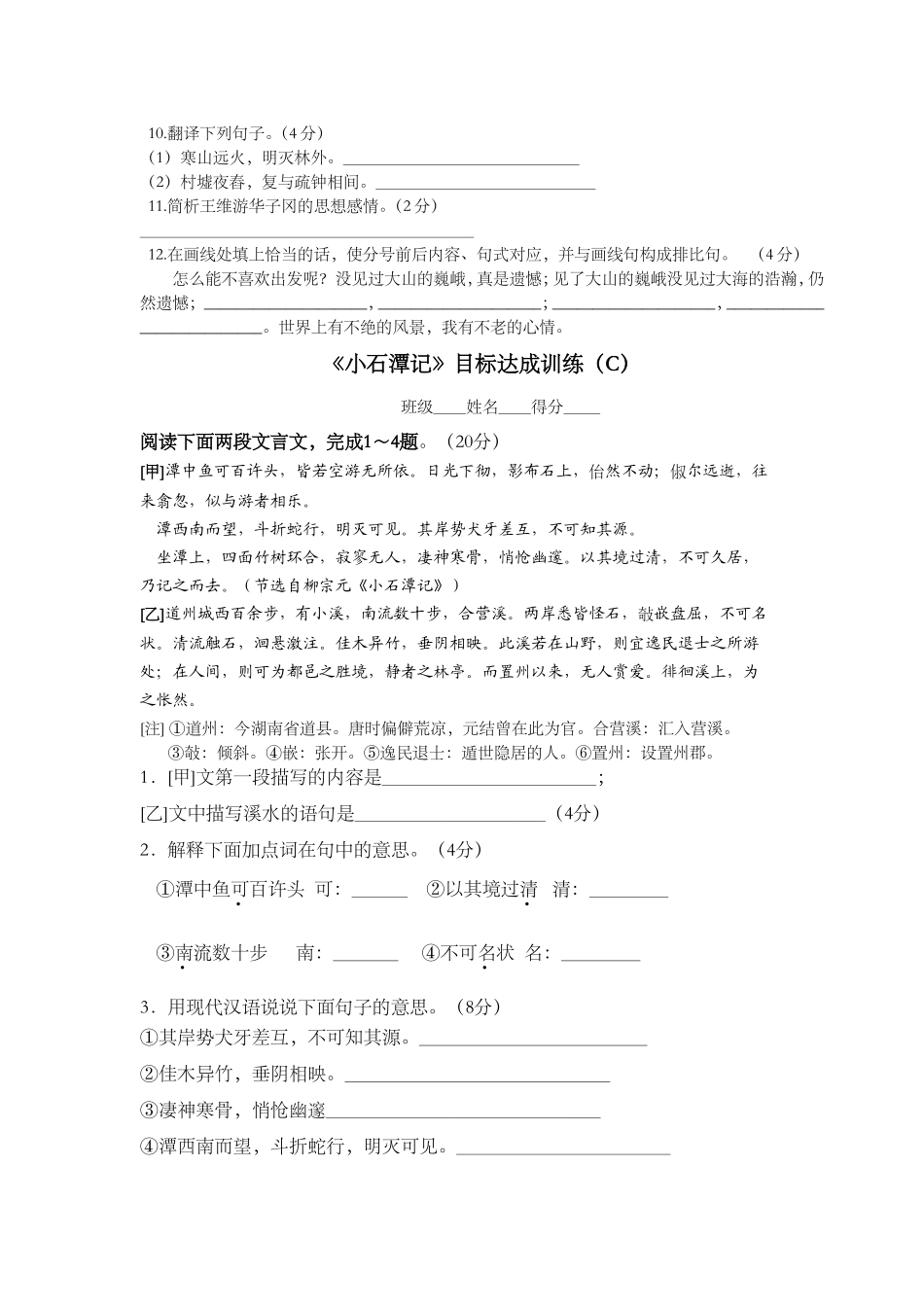 《小石潭记》目标达成训练（A_第3页