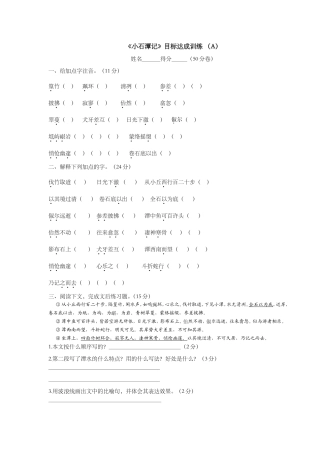 《小石潭记》目标达成训练（A