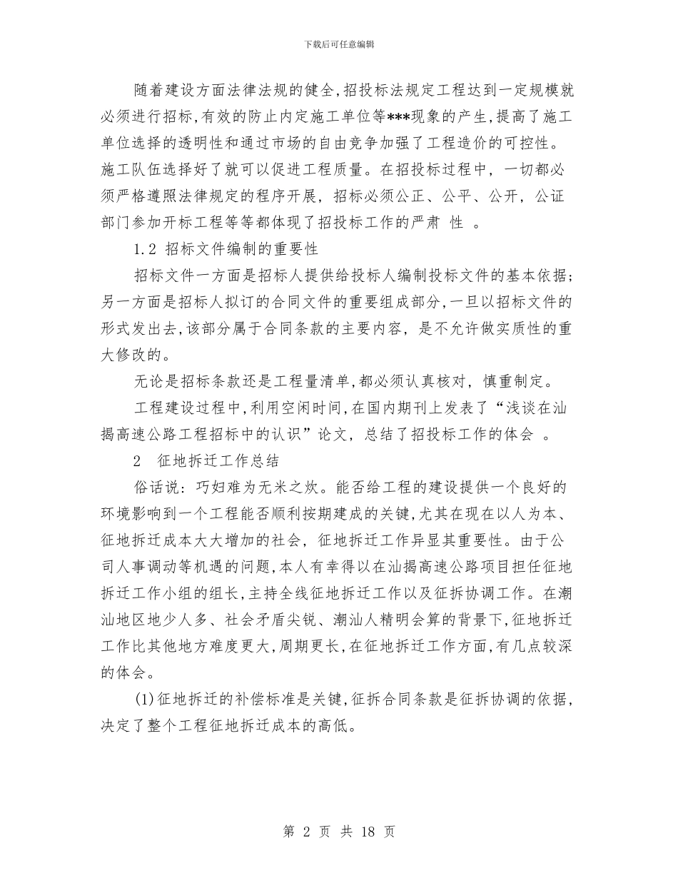 个人技术工作总结范文与个人投资理财总结心得汇编_第2页