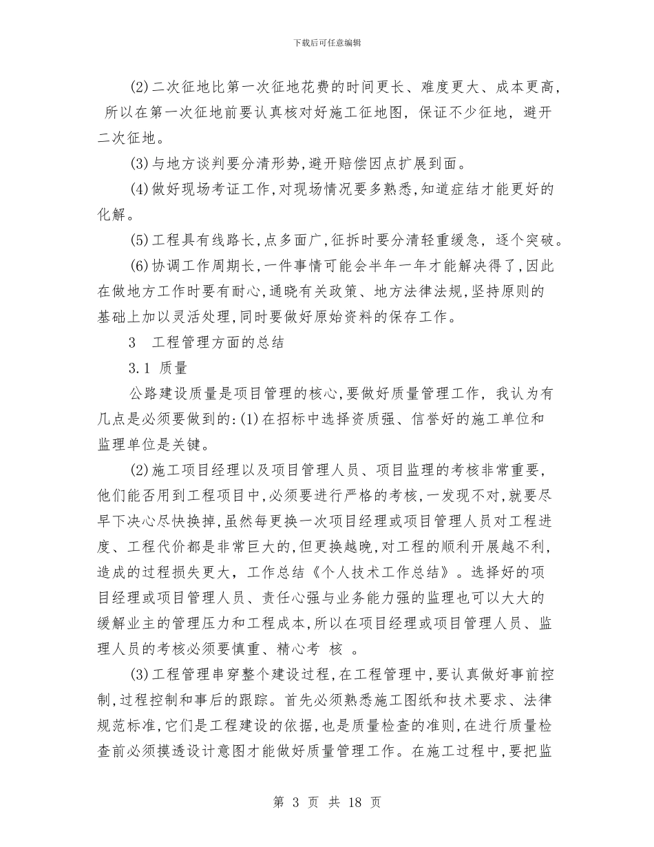 个人技术工作总结范文与个人投资理财总结心得汇编_第3页