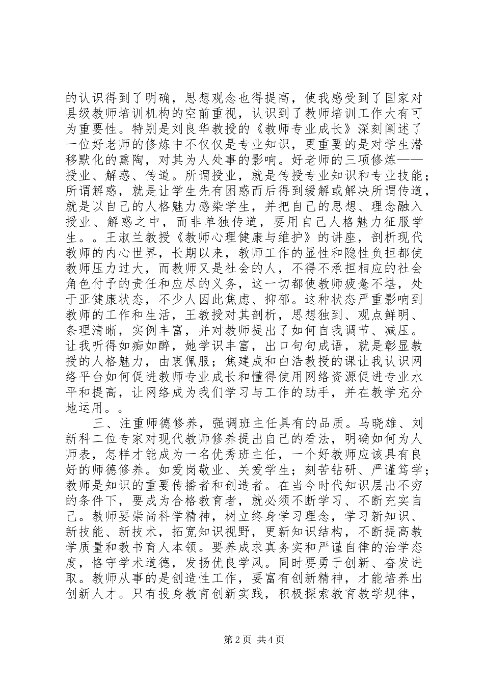 “国培计划”学习总结_第2页
