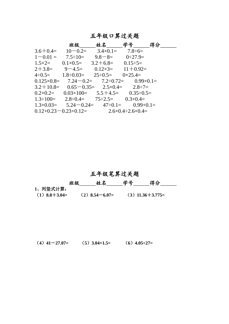 五上计算过关题_第1页