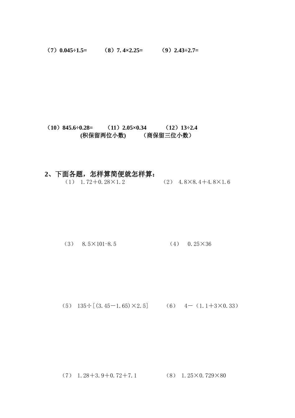 五上计算过关题_第2页