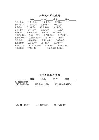 五上计算过关题