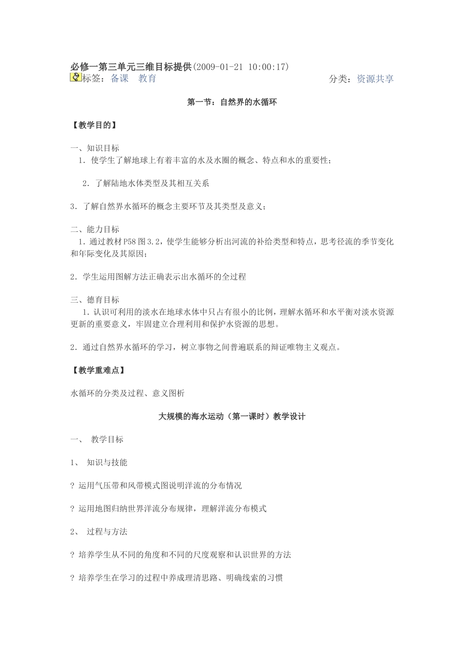 必修一第三单元三维目标提供_第1页