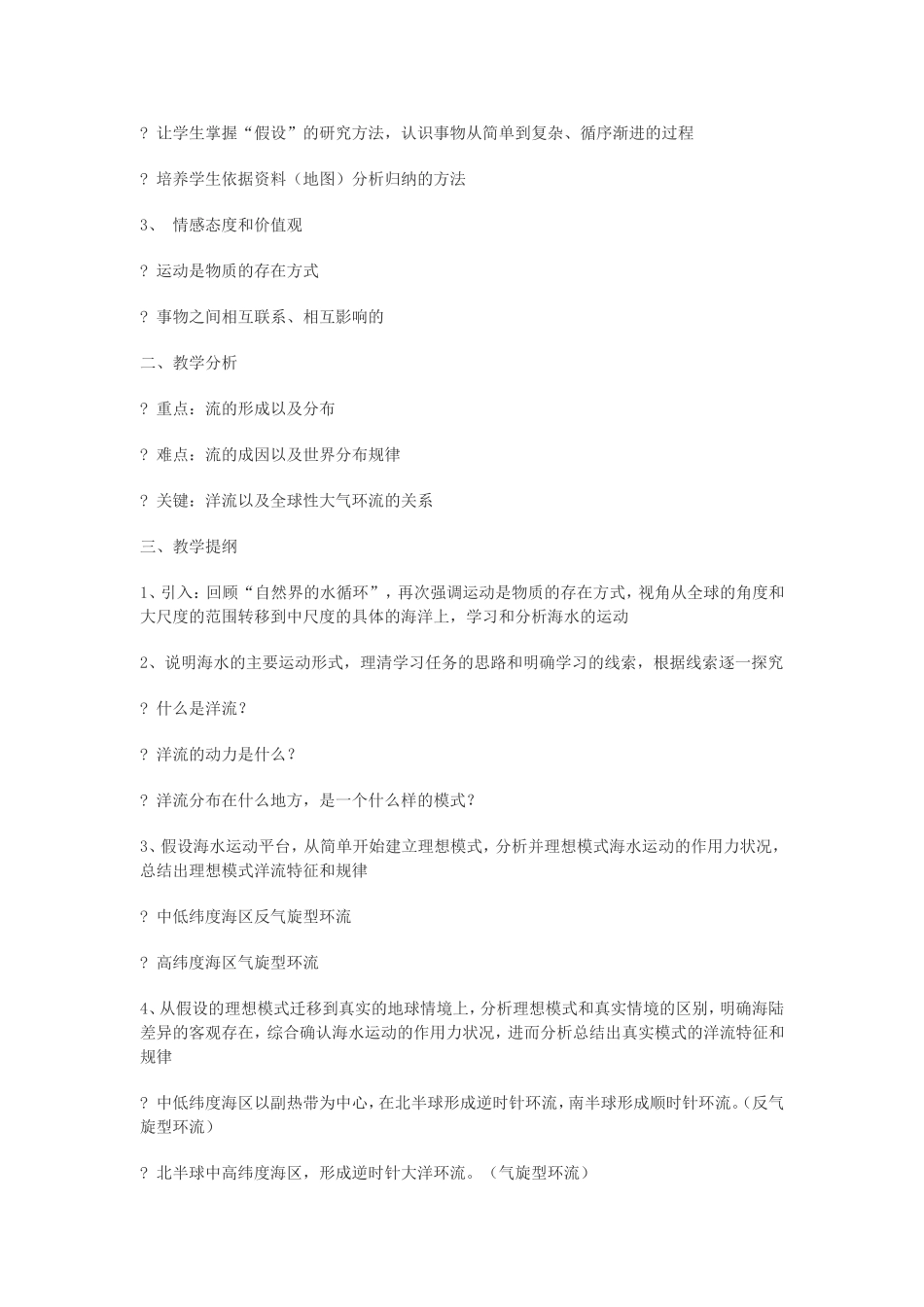 必修一第三单元三维目标提供_第2页