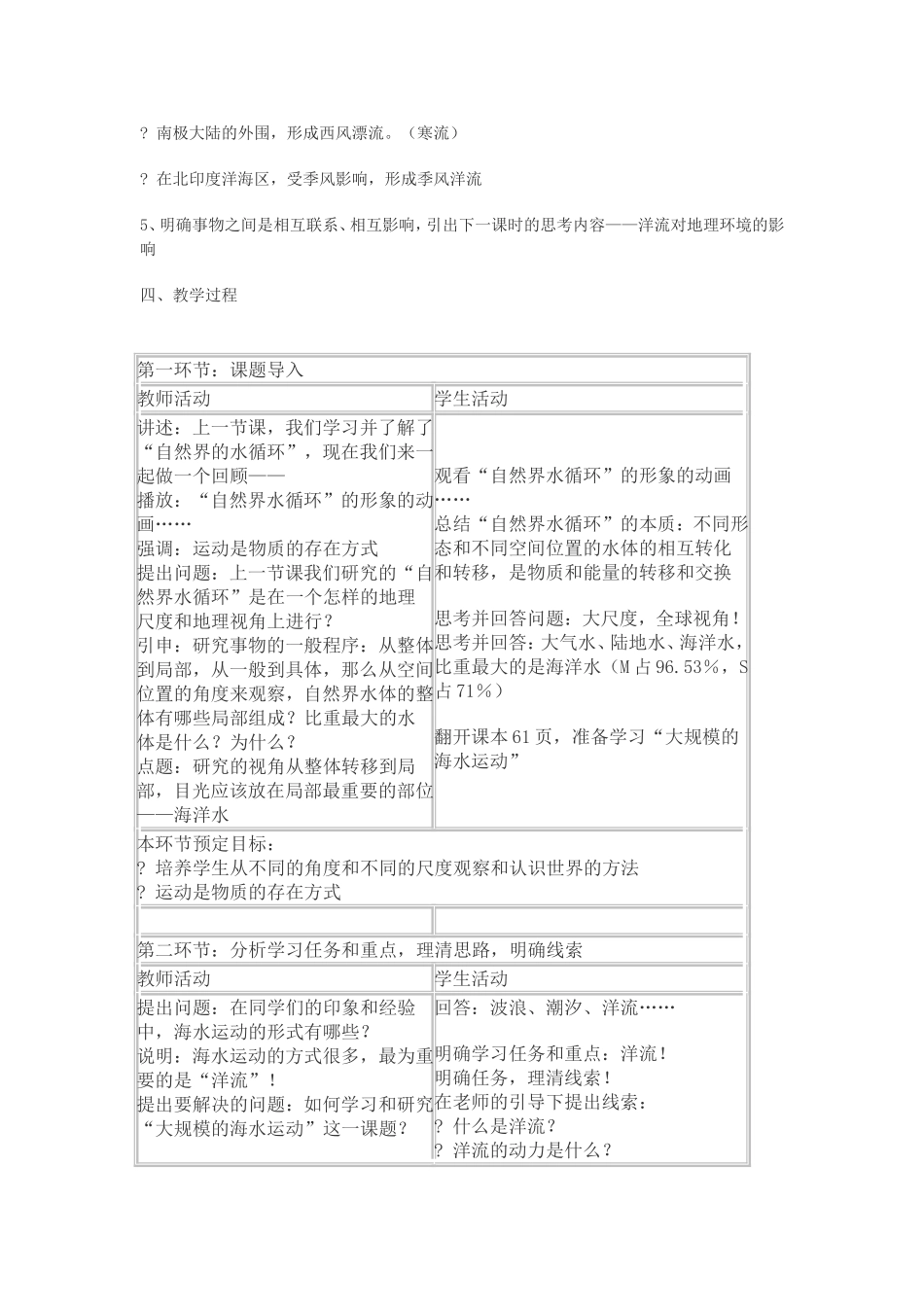 必修一第三单元三维目标提供_第3页