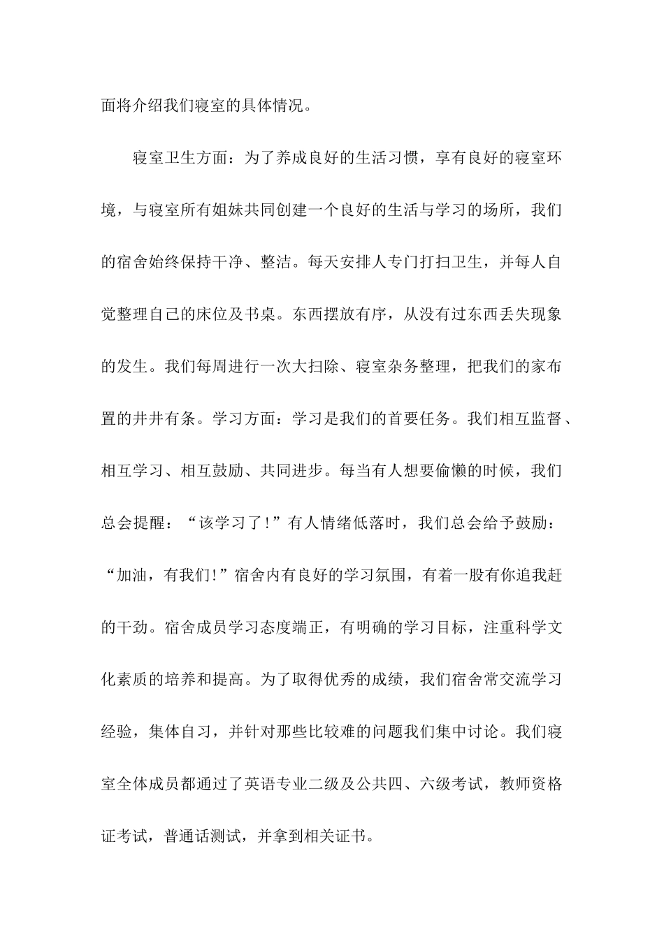 优秀文明寝室申请书_第2页