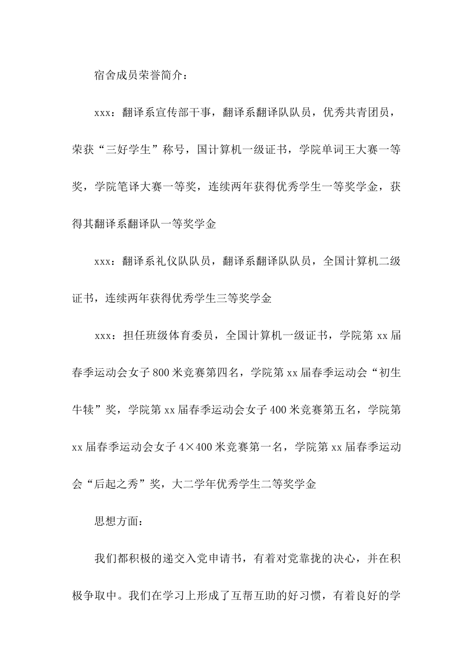 优秀文明寝室申请书_第3页