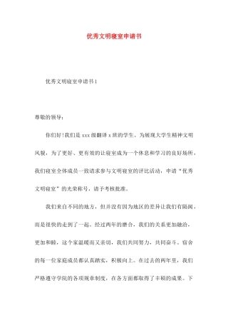 优秀文明寝室申请书
