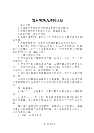 农村劳动力培训计划
