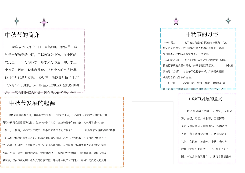 中秋节电子手抄报_第1页