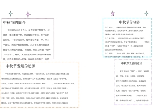 中秋节电子手抄报