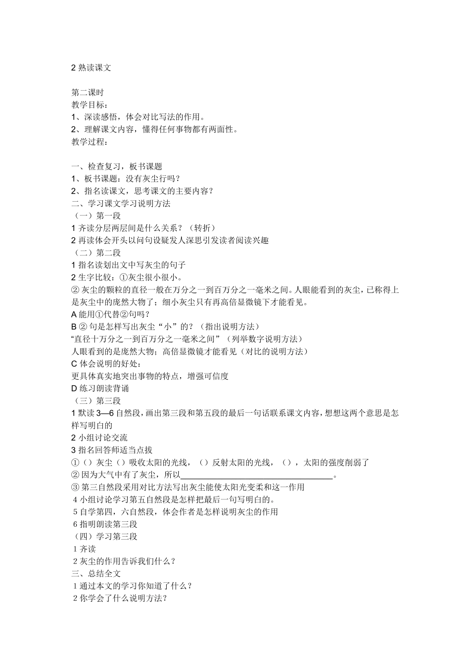 假如没有灰尘_第2页