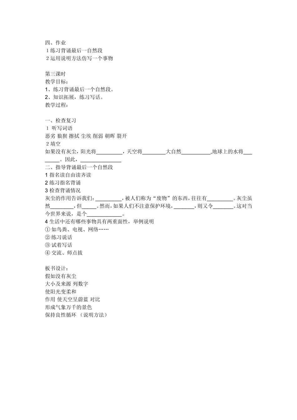 假如没有灰尘_第3页