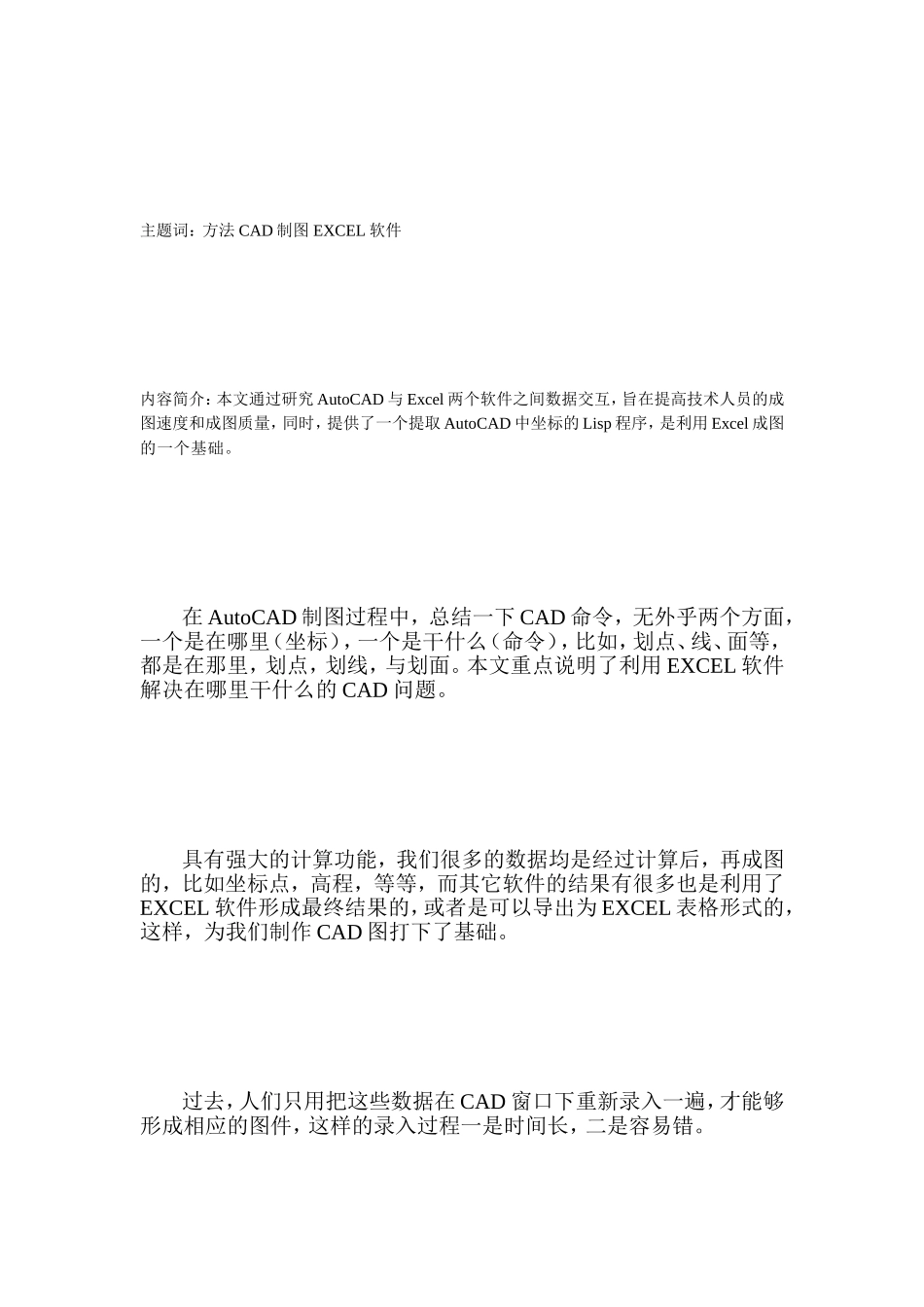 [精品]工程制图中AutoCAD与EXCEL的慎密联系_第2页