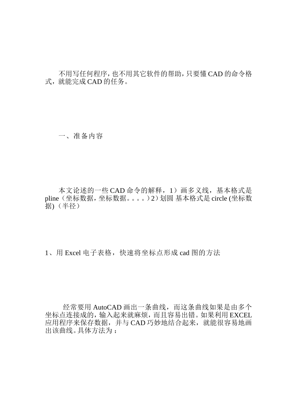 [精品]工程制图中AutoCAD与EXCEL的慎密联系_第3页