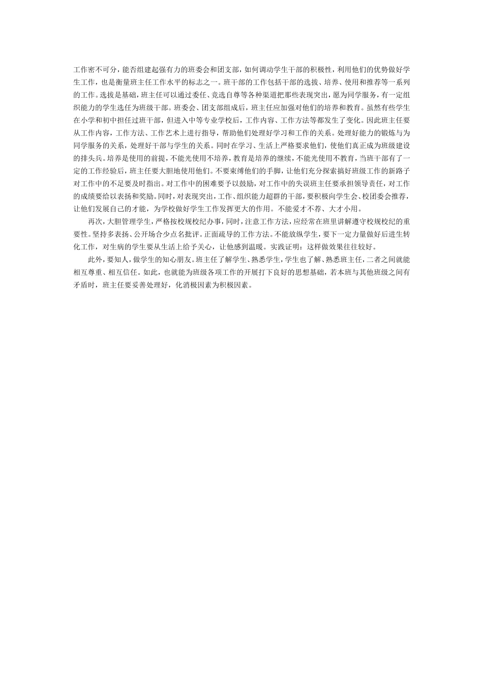 课改下如何做好班主任工作_第2页